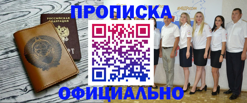 временная регистрация недорого в Камышине